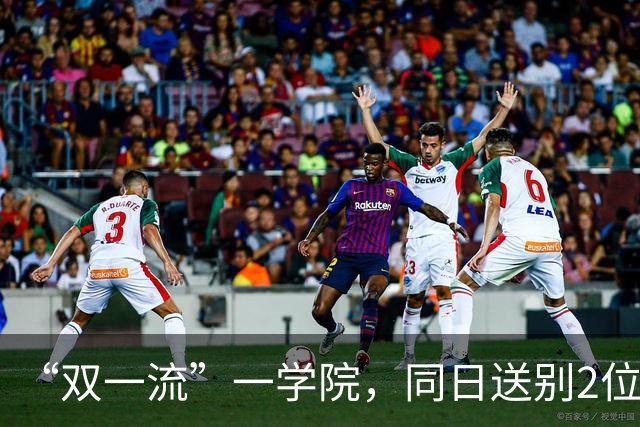 “双一流”一学院，同日送别2位教授