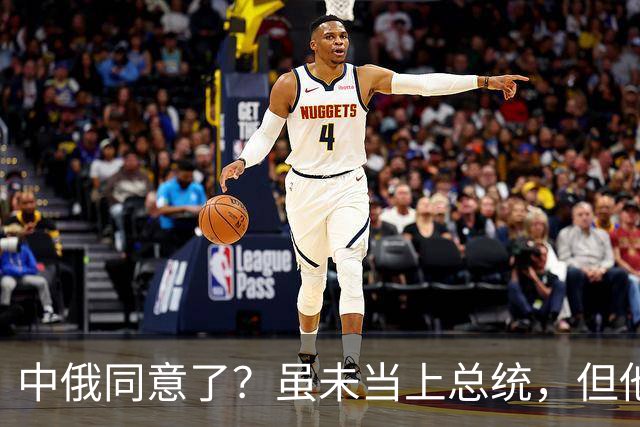 中俄同意了？虽未当上总统，但他却被美国推荐为联合国秘书长！