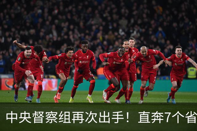 中央督察组再次出手！直奔7个省和2部委，这轮打法变了！