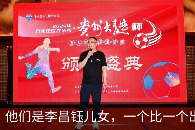 他们是李昌钰儿女，一个比一个出息，对父亲遗产分配令人意外