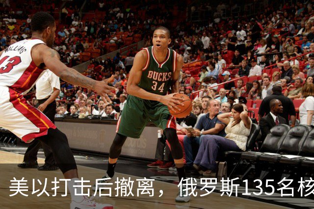 美以打击后撤离，俄罗斯135名核专家又返回伊朗